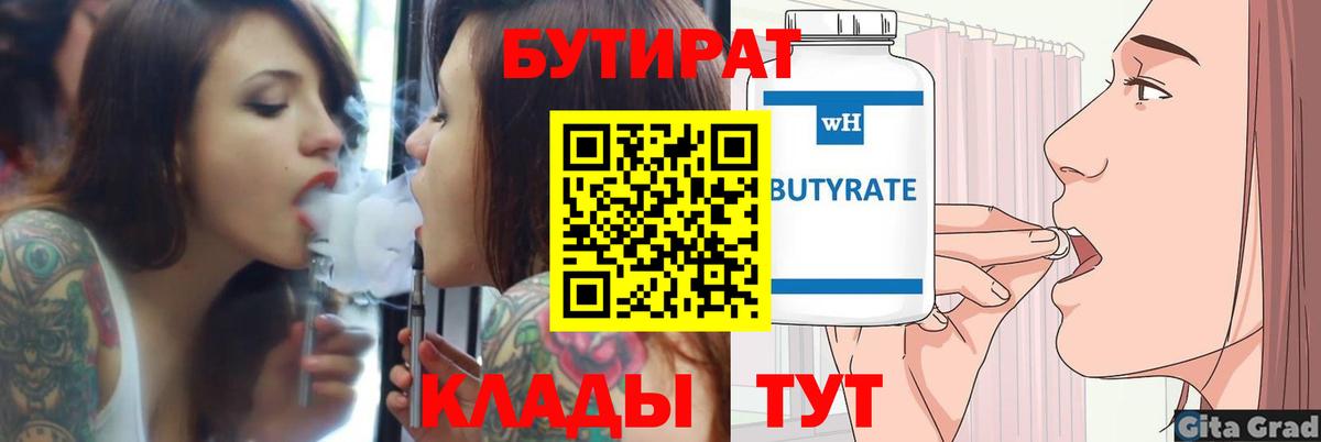 Бутират бутандиол Прохладный