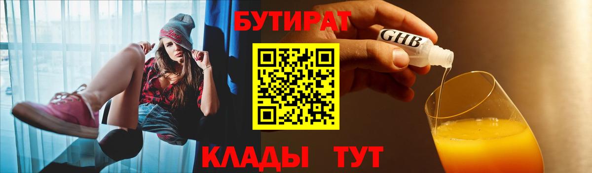 Прохладный  БУТИРАТ вода  Вход с VPN 
