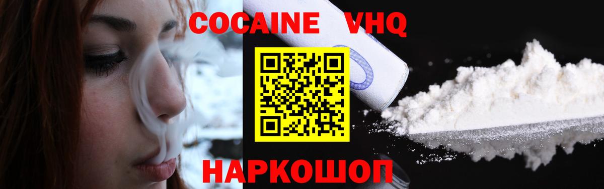 Прохладный  COCAIN 99%  Вход с VPN  Кокаин Fish Scale 