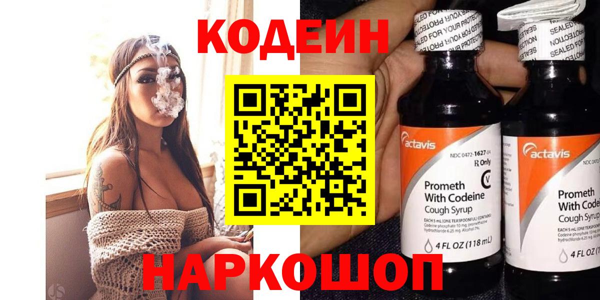 Codein напиток Lean (лин) Прохладный