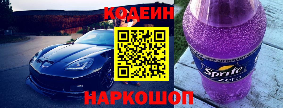 Кодеиновый сироп Lean Purple Drank  Кодеиновый сироп Lean напиток Lean (лин)  Вход с VPN  Прохладный 