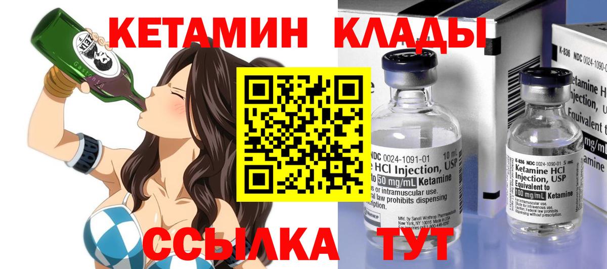 КЕТАМИН VHQ  Вход с VPN  Прохладный 