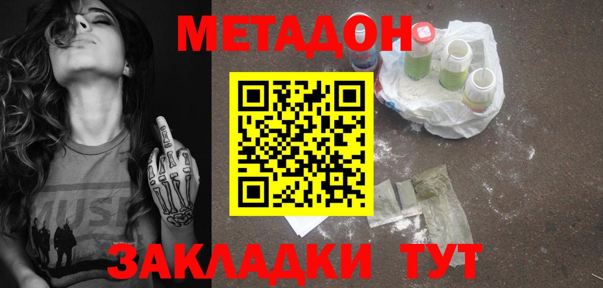 Прохладный  Метадон VHQ  Вход с VPN  МЕТАДОН мёд 