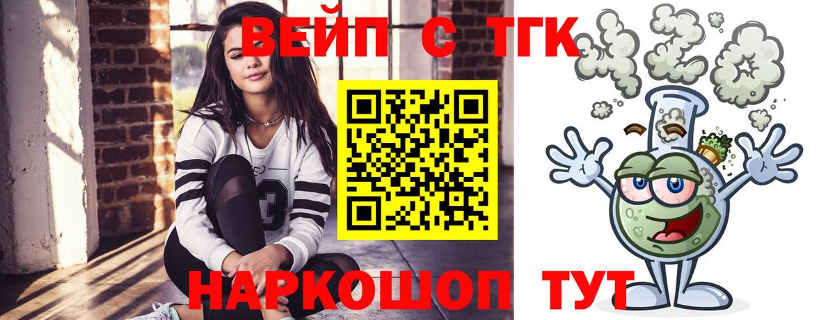ТГК жижа Прохладный